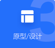小程序APP開發(fā)原型設(shè)計